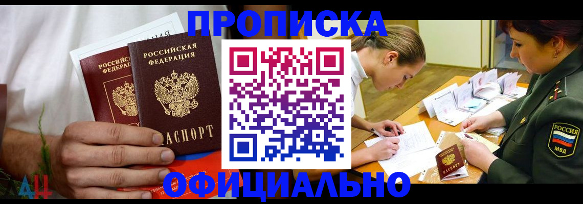 временная прописка в Пугачёве